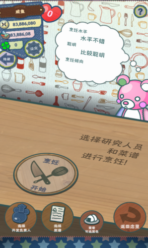 布偶动物的餐厅2025版本下载安装