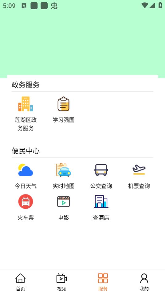 莲湖融媒苹果版