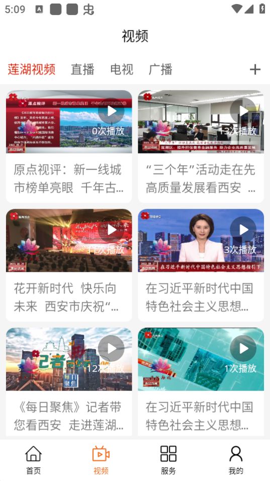 莲湖融媒苹果版