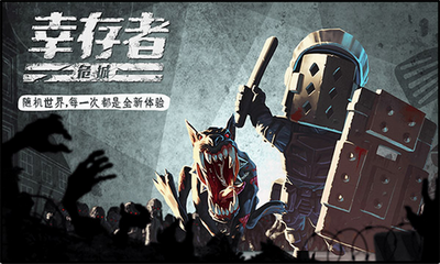 幸存者危城无限内购版app下载最新版