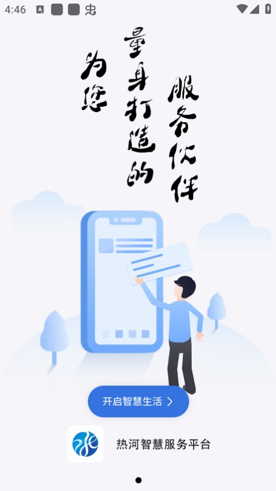 热河快讯下载苹果版