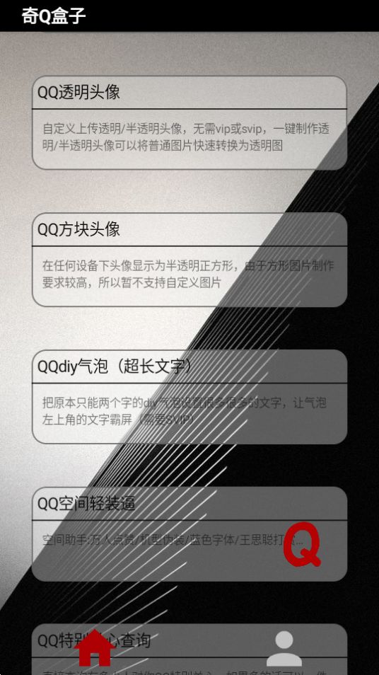 奇Q盒子下载安装手机版