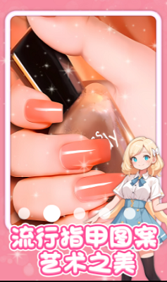 天天爱美甲破解版最新版本最新下载