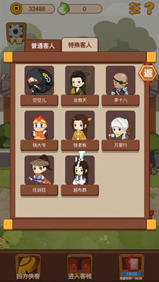 客官请留步无限白菜版2025最新安卓版