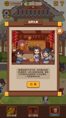 客官请留步无限白菜版2025最新安卓版