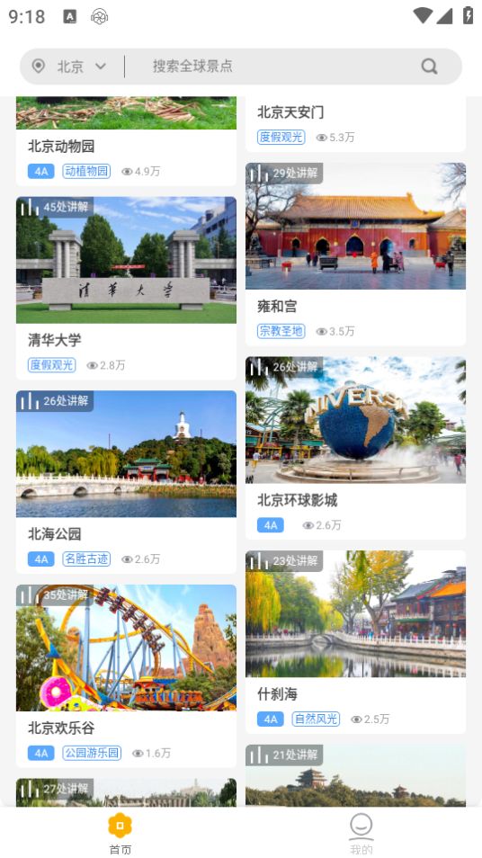 旅途随身听苹果手机下载