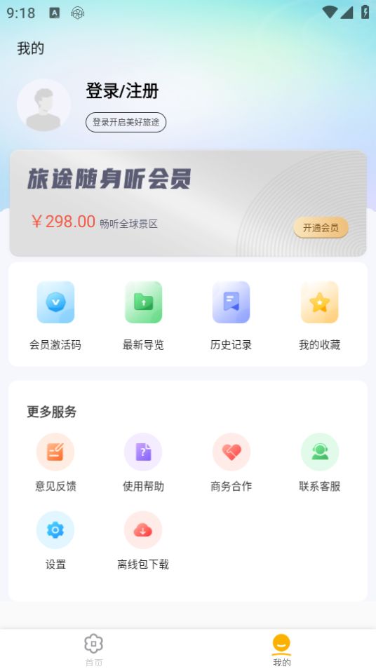 旅途随身听苹果手机下载