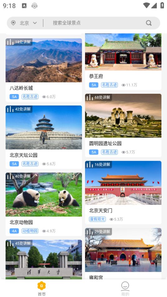 旅途随身听苹果手机下载