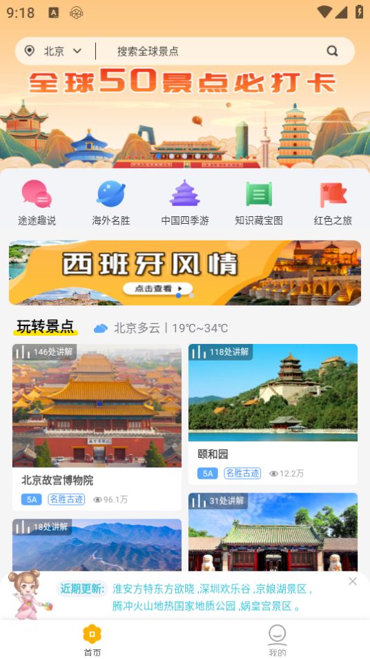 旅途随身听苹果手机下载