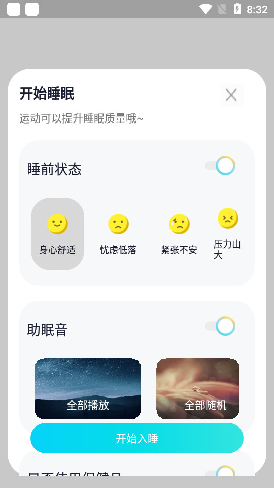 阳光闹钟手机免费版
