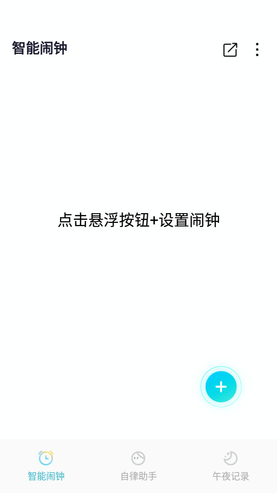 阳光闹钟手机免费版