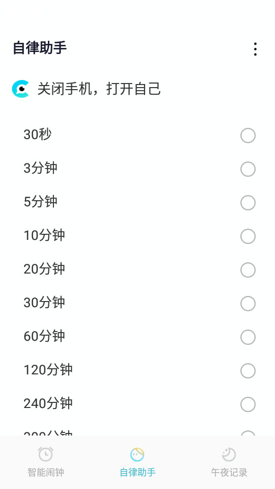 阳光闹钟手机免费版