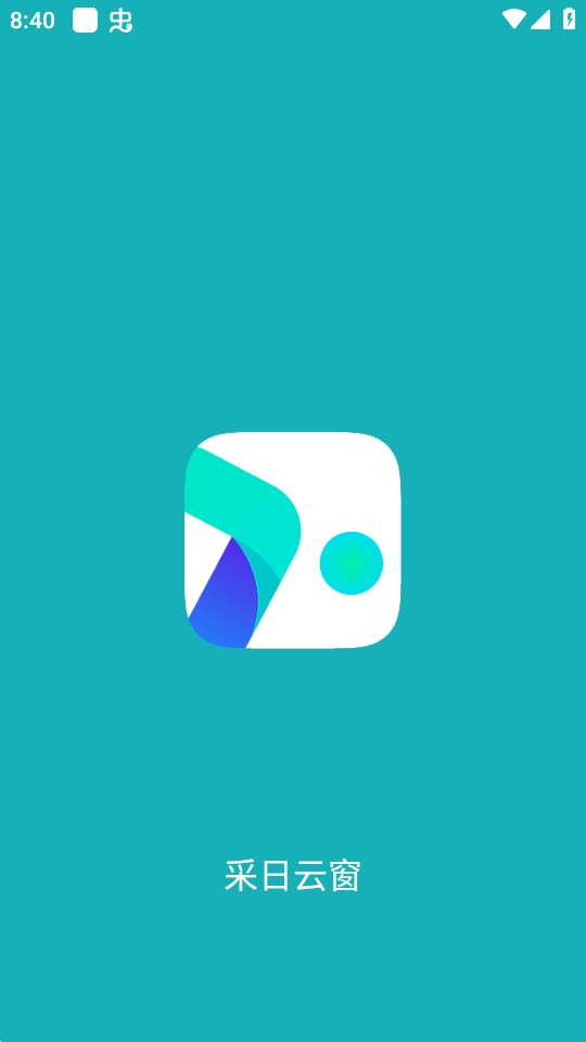 采日云窗ios免费版