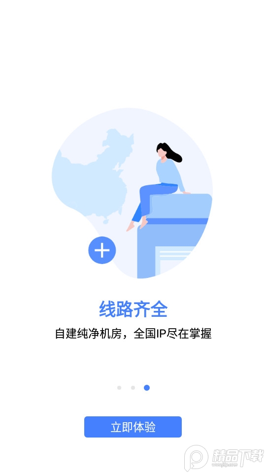 爱加速苹果免费版