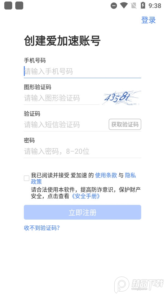 爱加速苹果免费版