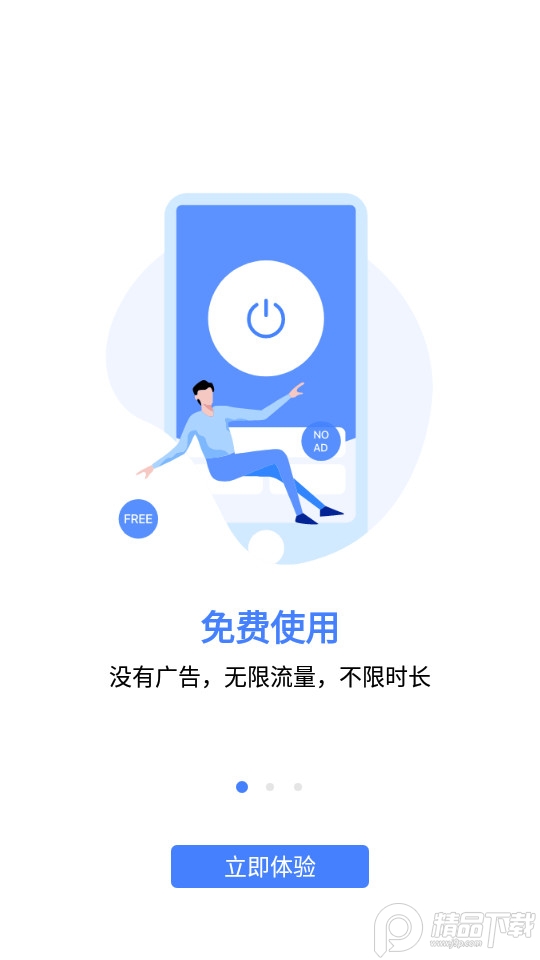 爱加速苹果免费版