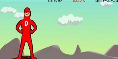 大便超人破解版下载内置菜单版2025安卓最新版