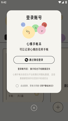 心情手帐本APP免费版