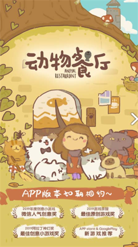 动物餐厅安卓版app下载