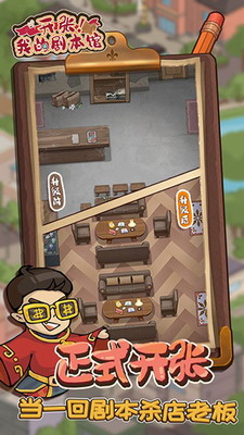 开张我的剧本馆游戏破解版无限金币2025下载安装