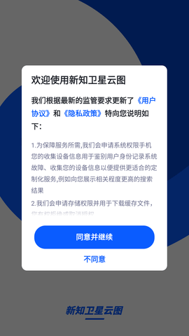 新知卫星云图旧版本破解版