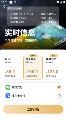 新知卫星云图旧版本破解版