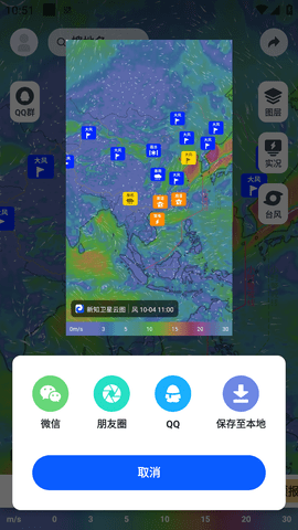 新知卫星云图旧版本破解版
