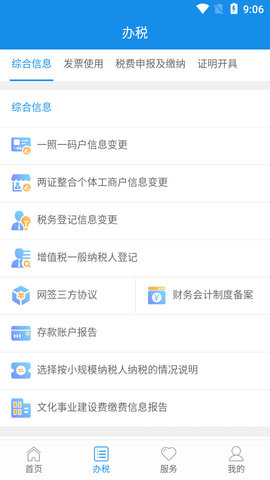 陕西税务网上办事大厅