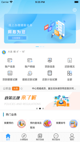 大连公积金移动客户端APP2024