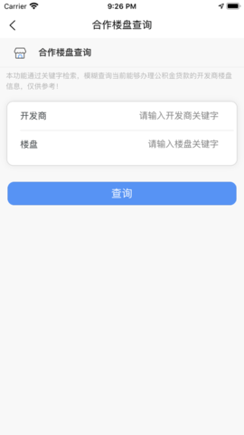 大连公积金移动客户端APP2024