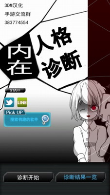 内在人格诊断3DM汉化版安卓app下载安装