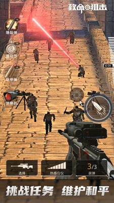 致命狙击归来无限子弹版app下载安卓版
