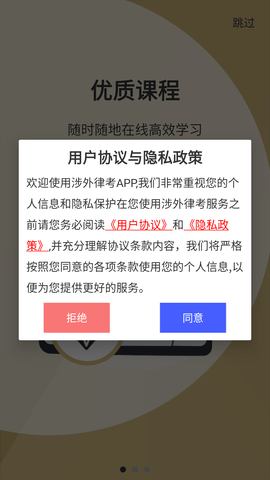 涉外律考学习软件免费版