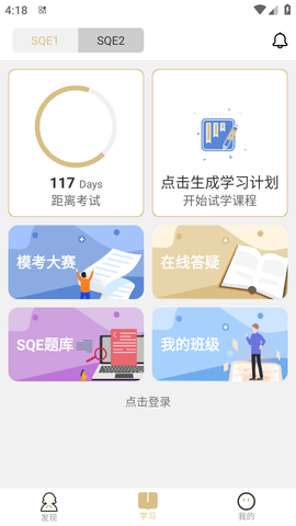 涉外律考学习软件免费版