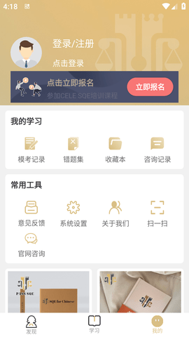 涉外律考学习软件免费版