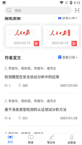 知网研学2024最新版