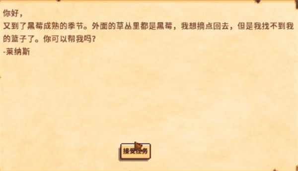 星露谷物语黑莓篮子任务怎么完成