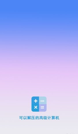 最新计算器App2024最新版