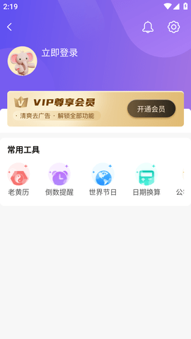 节日倒数日历清爽去广告版