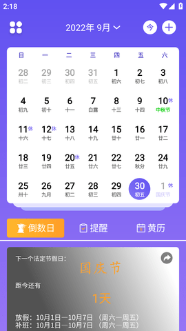 节日倒数日历清爽去广告版