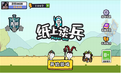 纸上弹兵免广告破解版app下载最新版