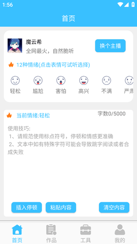 魔力配音(情绪配音)APP免费版
