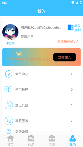 魔力配音(情绪配音)APP免费版