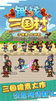 锄战三国村破解版下载最新安卓版本2025