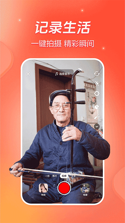 抖音火山版官方最新版下载最新app