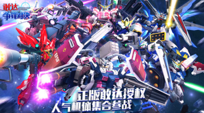 敢达争锋对决无限钻石版2024最新版本下载