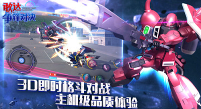 敢达争锋对决无限钻石版2024最新版本下载