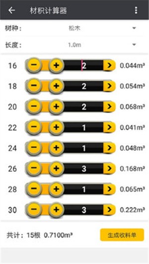 材积计算器免费版下载安卓版安卓版下载2025