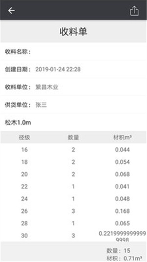 材积计算器免费版下载安卓版安卓版下载2025