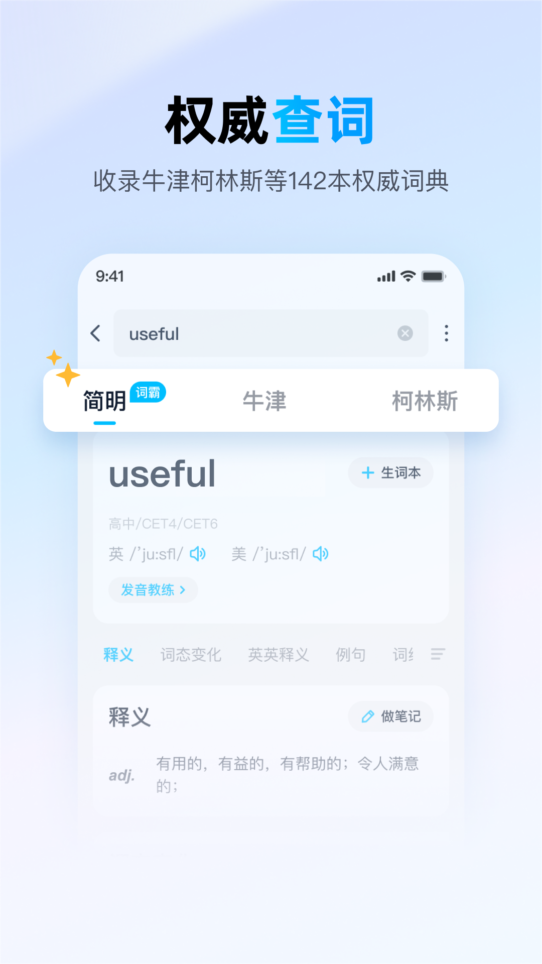 金山词霸安卓版下载安装
